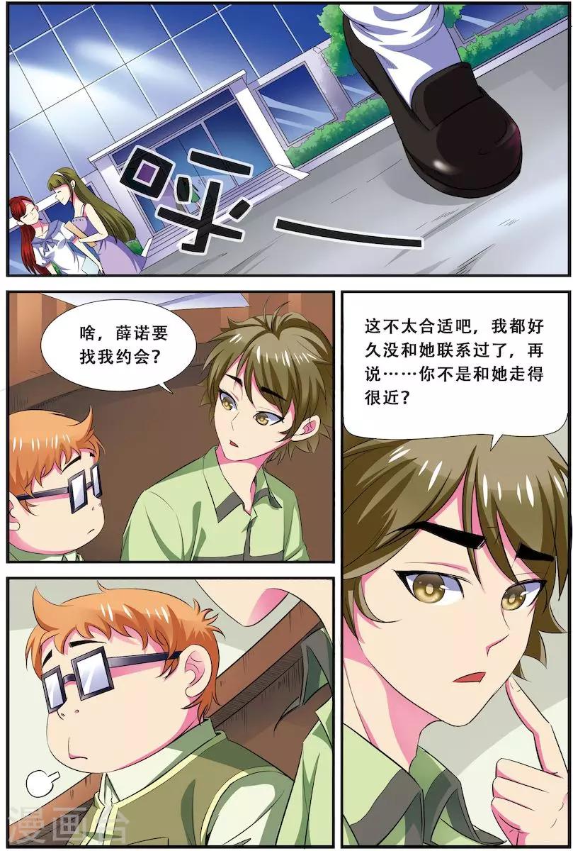 《dota2之电竞之王》最终话 约会 第2页