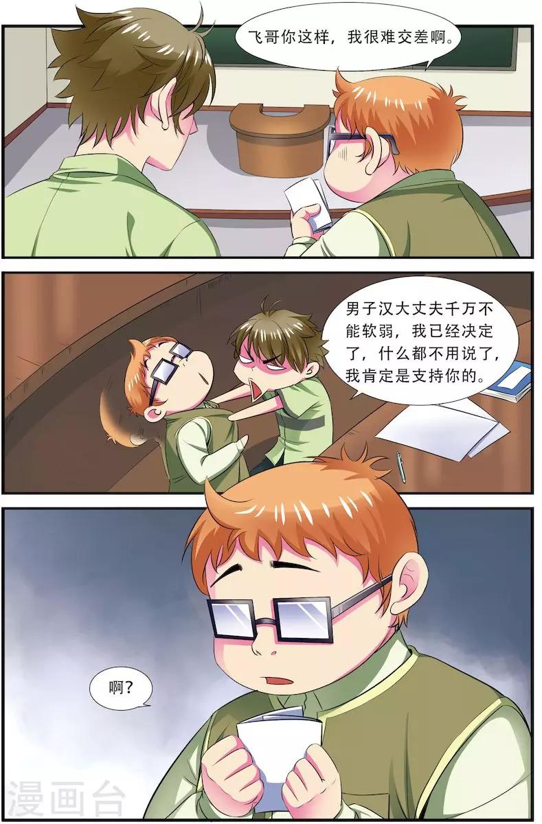 《dota2之电竞之王》最终话 约会 第6页