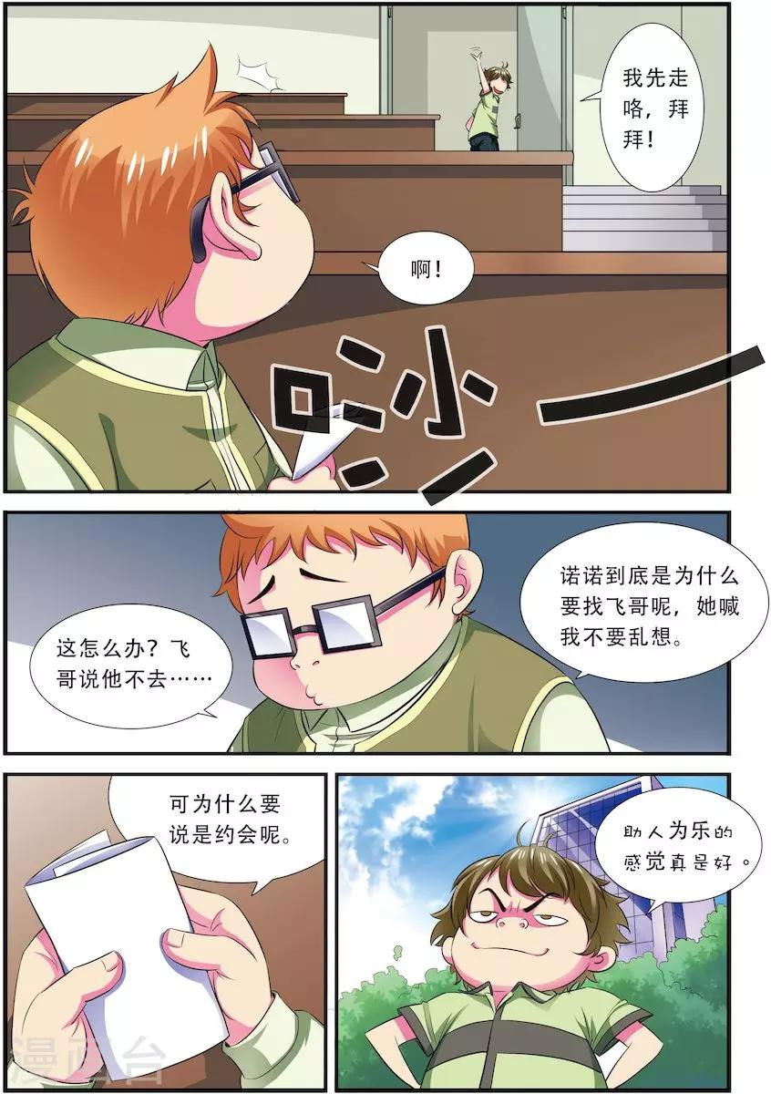 《dota2之电竞之王》最终话 约会 第7页