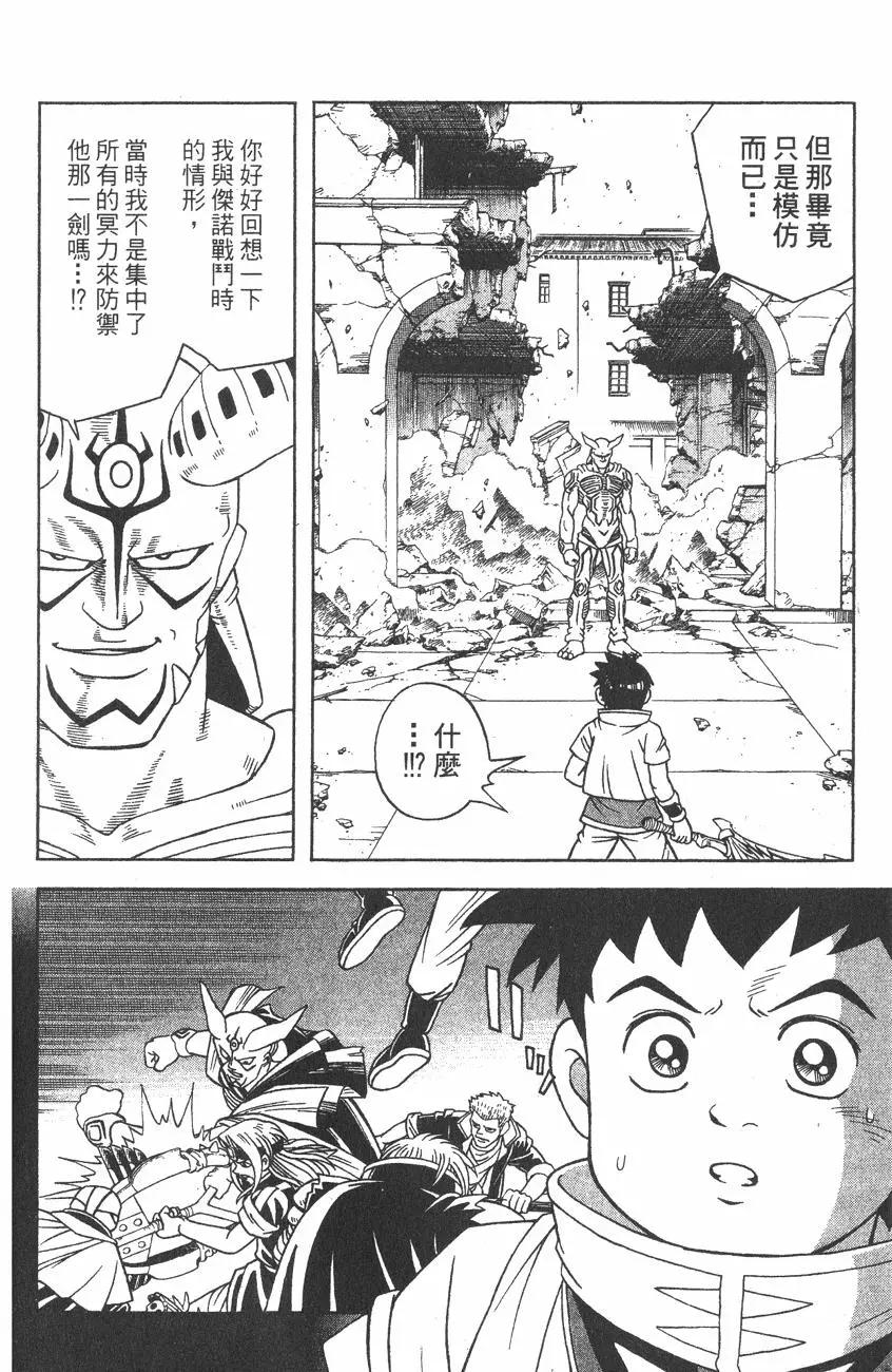 《少年冒险王-BEET》第03卷 第10页