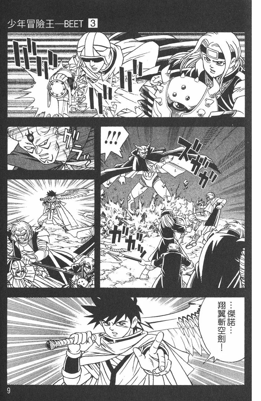 《少年冒险王-BEET》第03卷 第11页