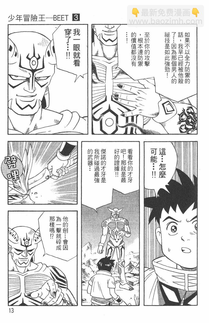 《少年冒险王-BEET》第03卷 第15页
