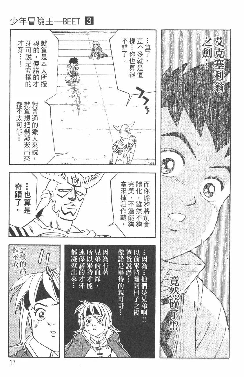 《少年冒险王-BEET》第03卷 第19页