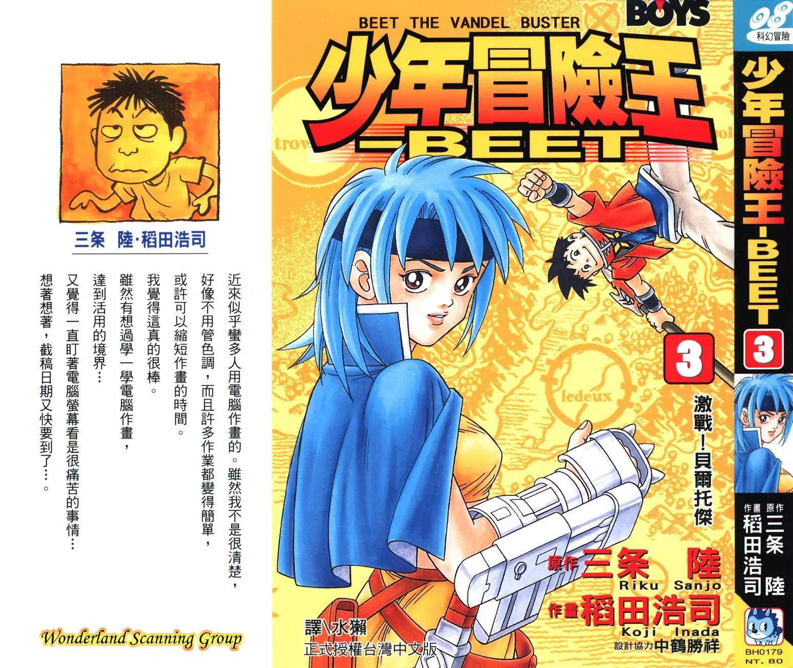 《少年冒险王-BEET》第03卷 第1页
