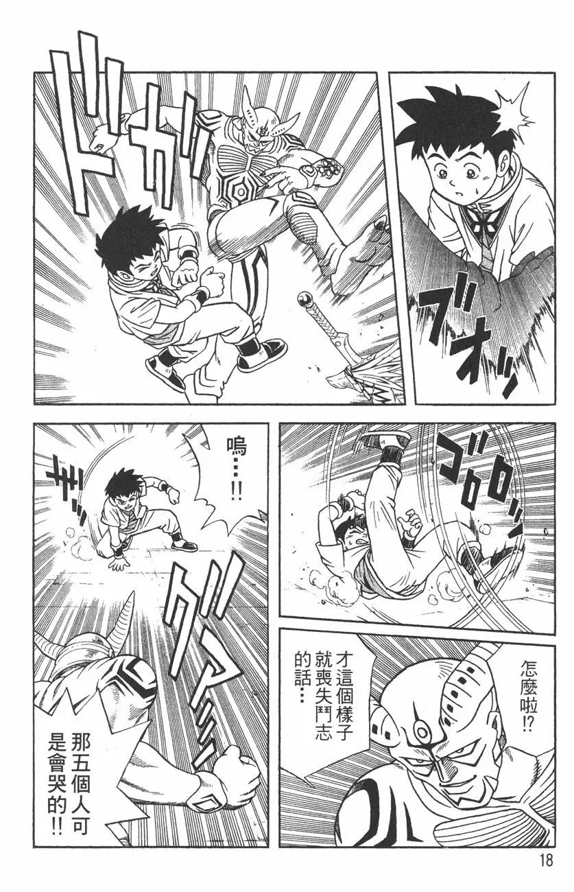 《少年冒险王-BEET》第03卷 第20页