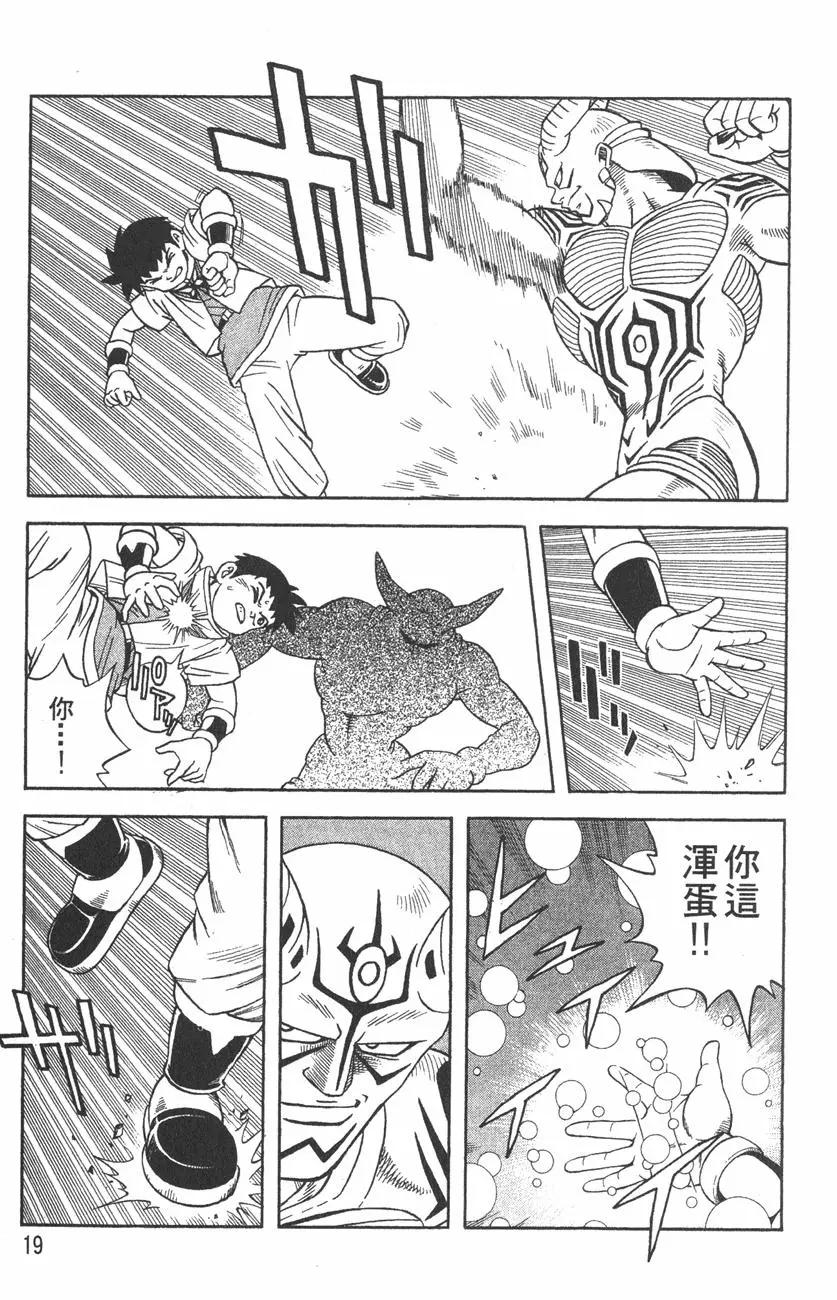 《少年冒险王-BEET》第03卷 第21页