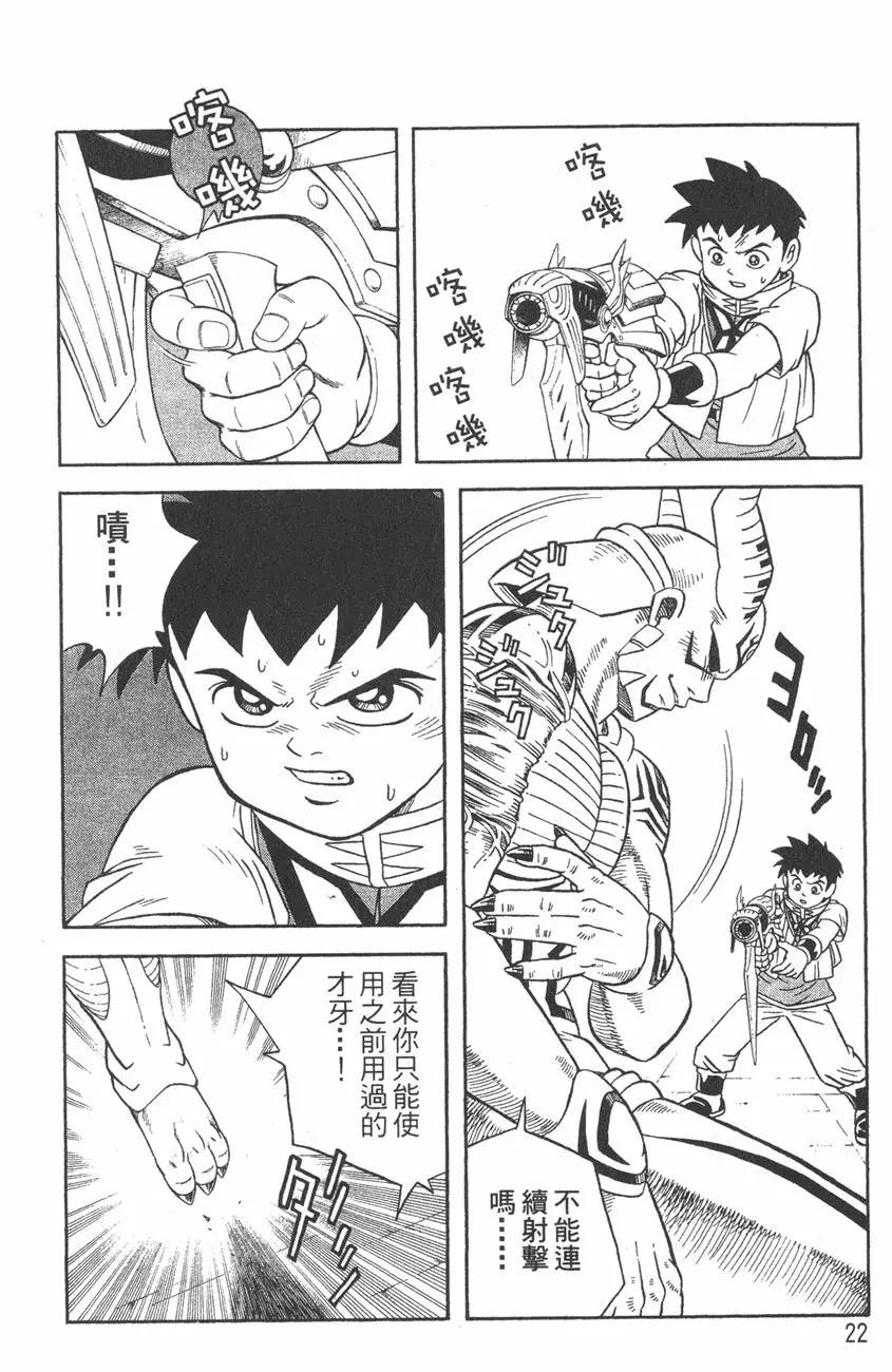 《少年冒险王-BEET》第03卷 第24页