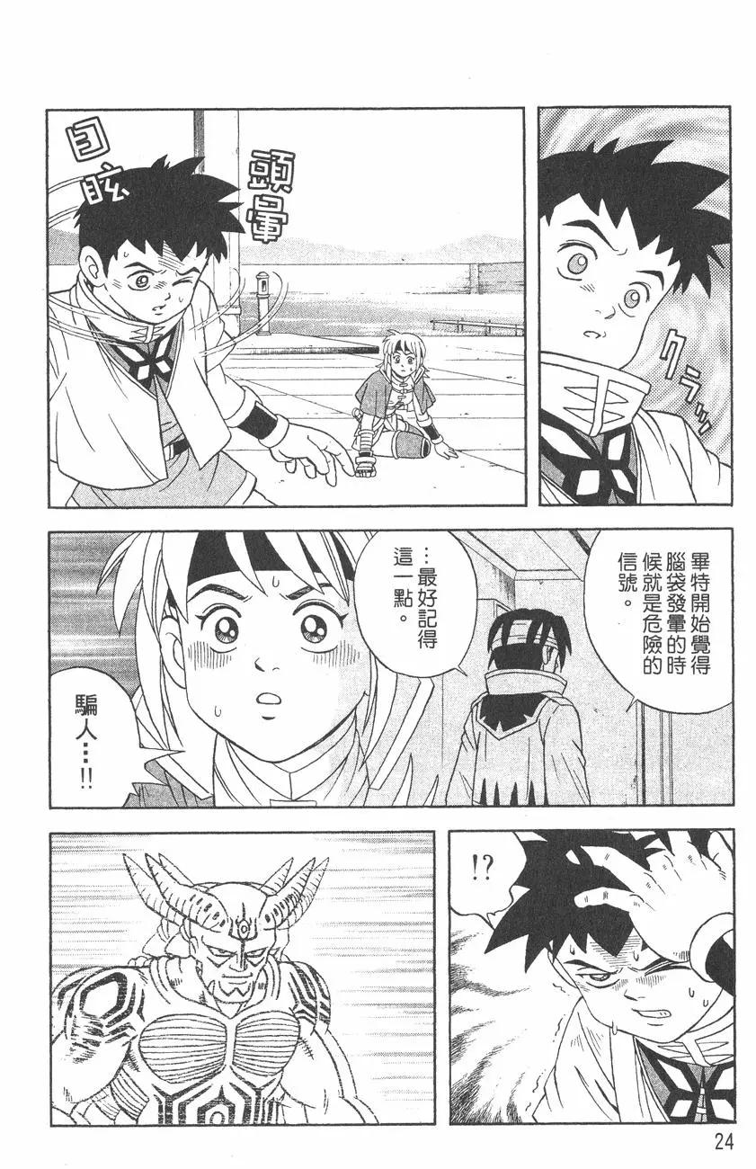《少年冒险王-BEET》第03卷 第26页