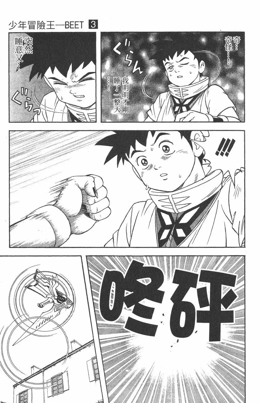 《少年冒险王-BEET》第03卷 第27页