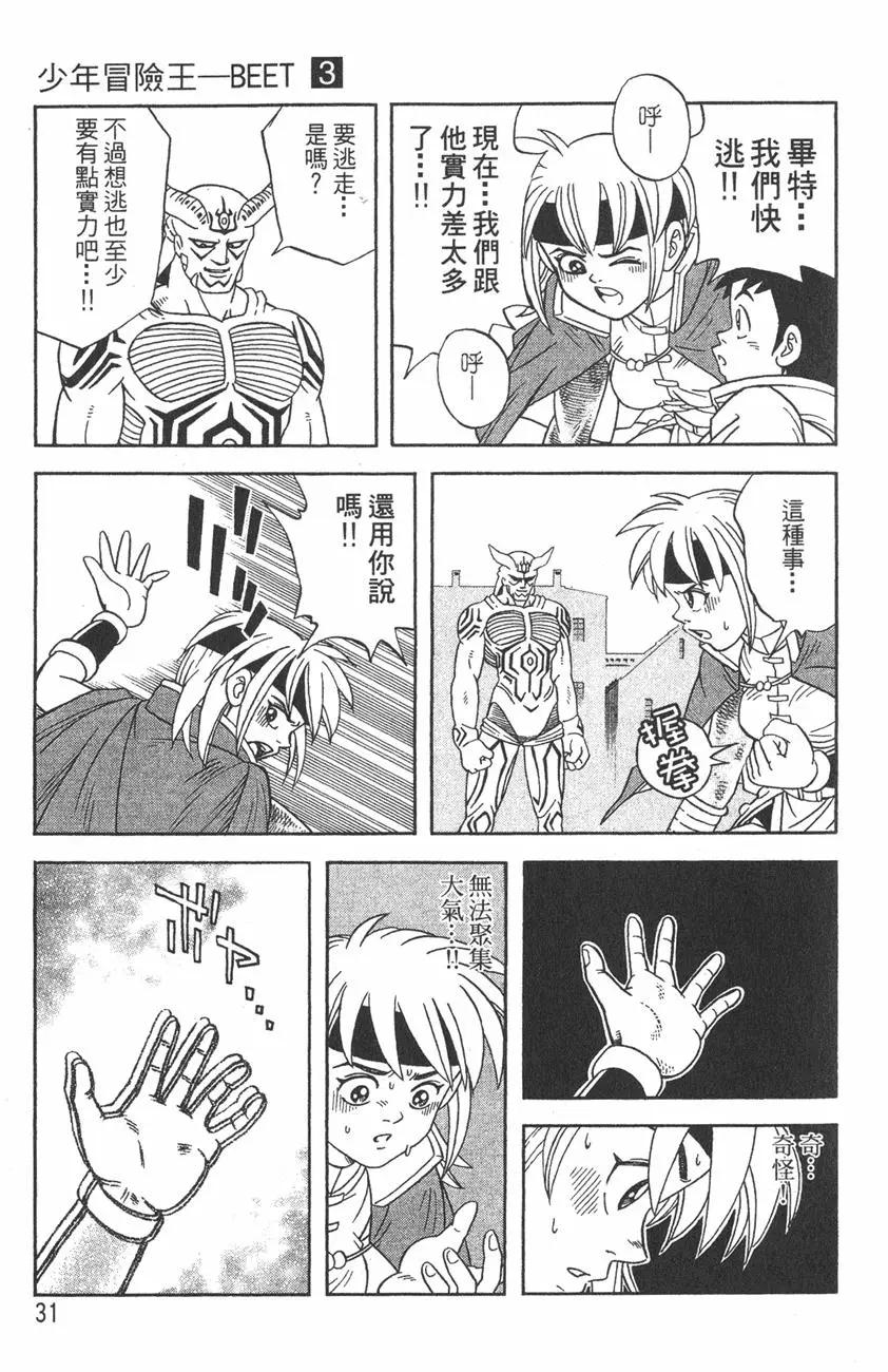 《少年冒险王-BEET》第03卷 第33页
