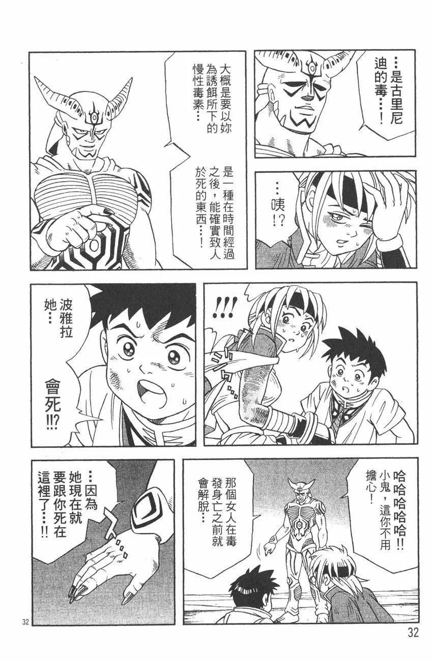 《少年冒险王-BEET》第03卷 第34页