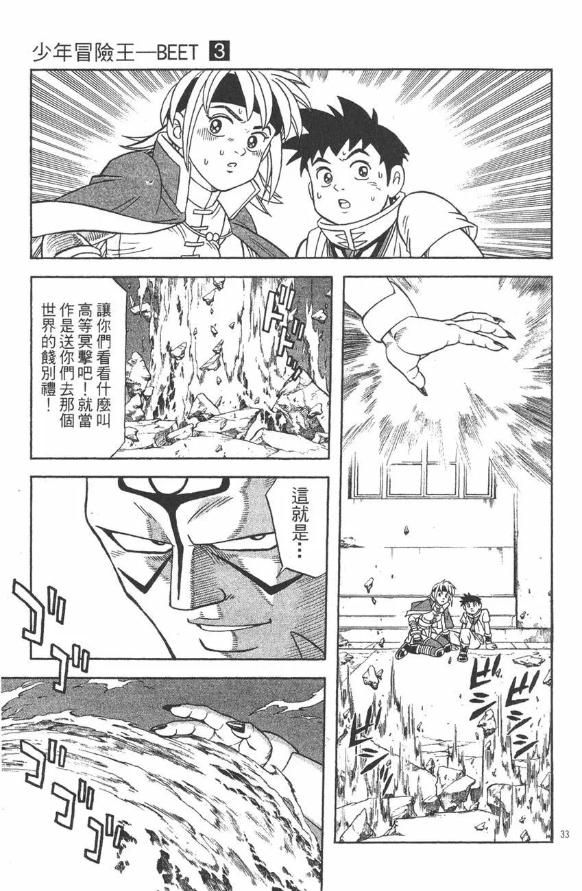 《少年冒险王-BEET》第03卷 第35页