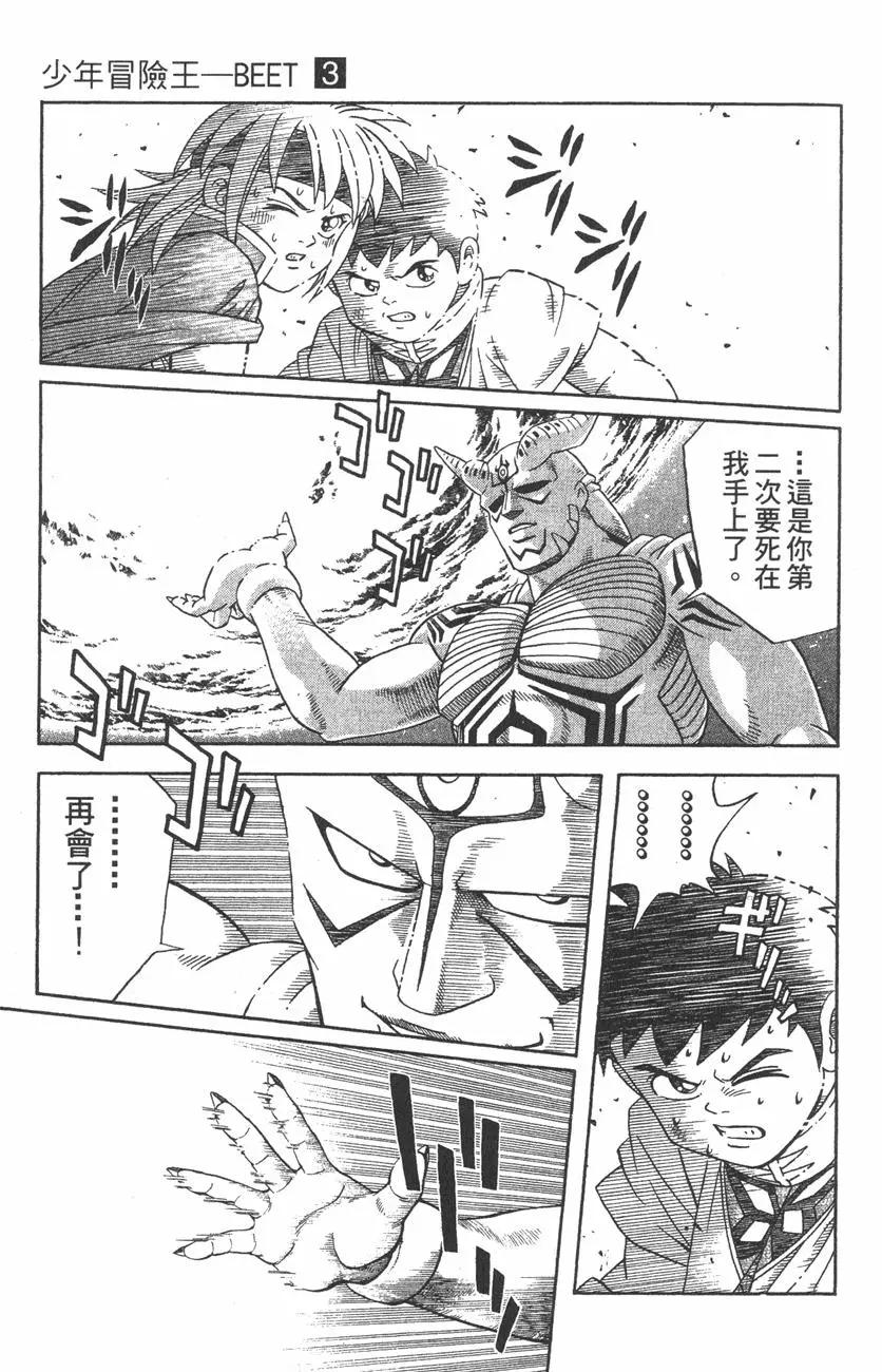 《少年冒险王-BEET》第03卷 第37页