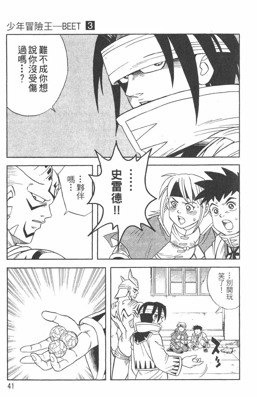 《少年冒险王-BEET》第03卷 第42页