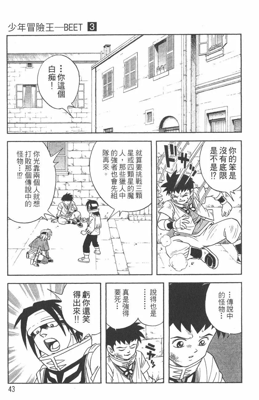 《少年冒险王-BEET》第03卷 第44页