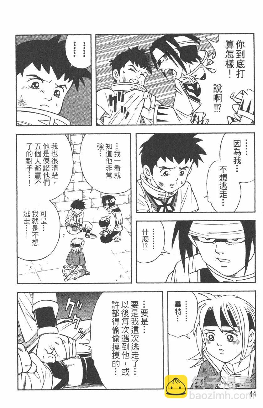 《少年冒险王-BEET》第03卷 第45页