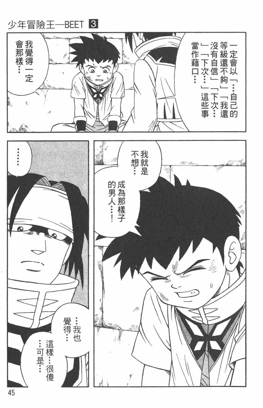 《少年冒险王-BEET》第03卷 第46页