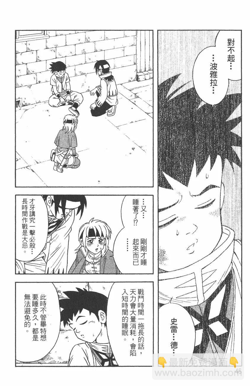 《少年冒险王-BEET》第03卷 第47页