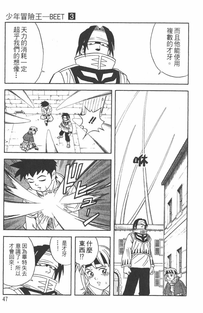《少年冒险王-BEET》第03卷 第48页