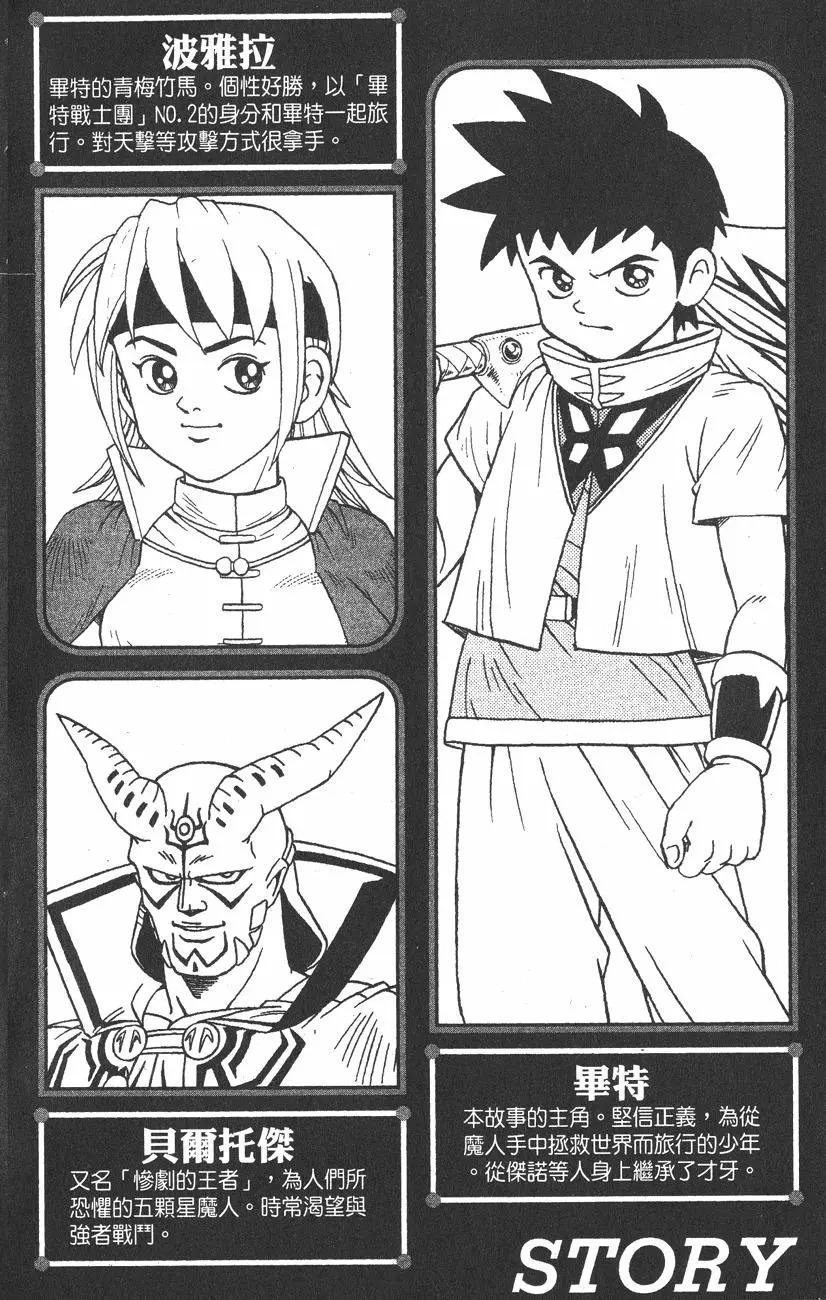 《少年冒险王-BEET》第03卷 第4页