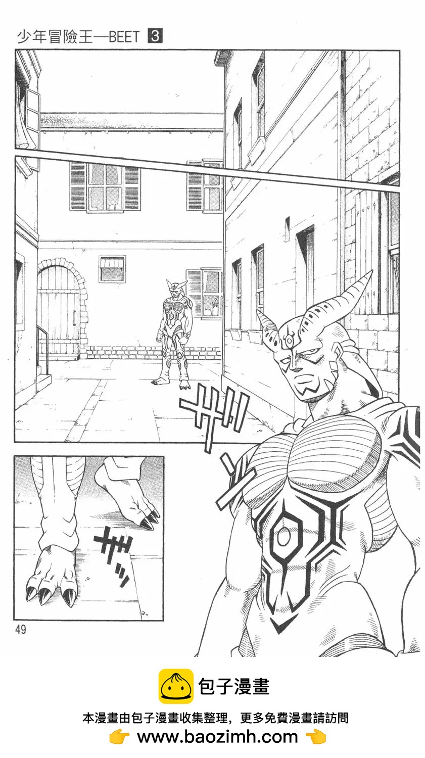 《少年冒险王-BEET》第03卷 第50页