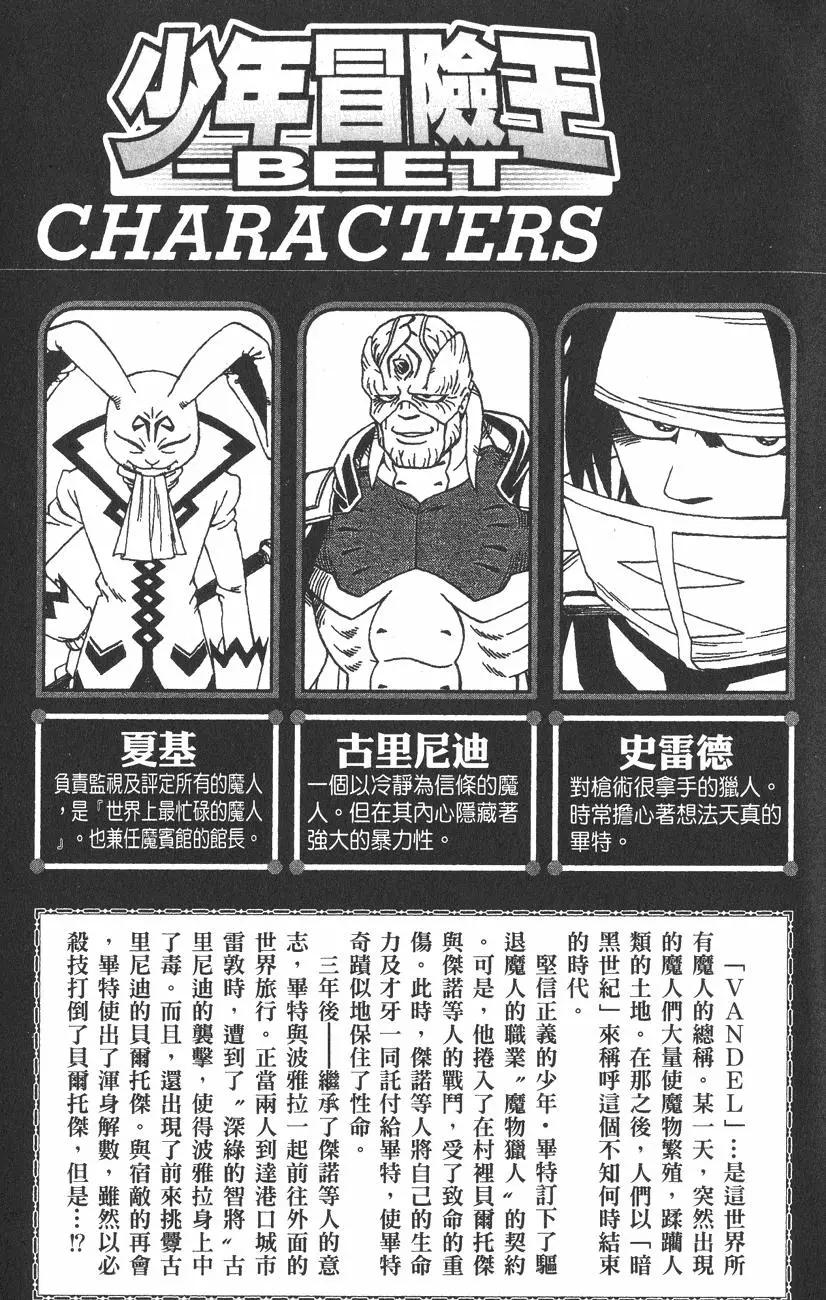 《少年冒险王-BEET》第03卷 第5页