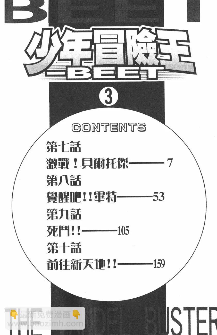 《少年冒险王-BEET》第03卷 第6页