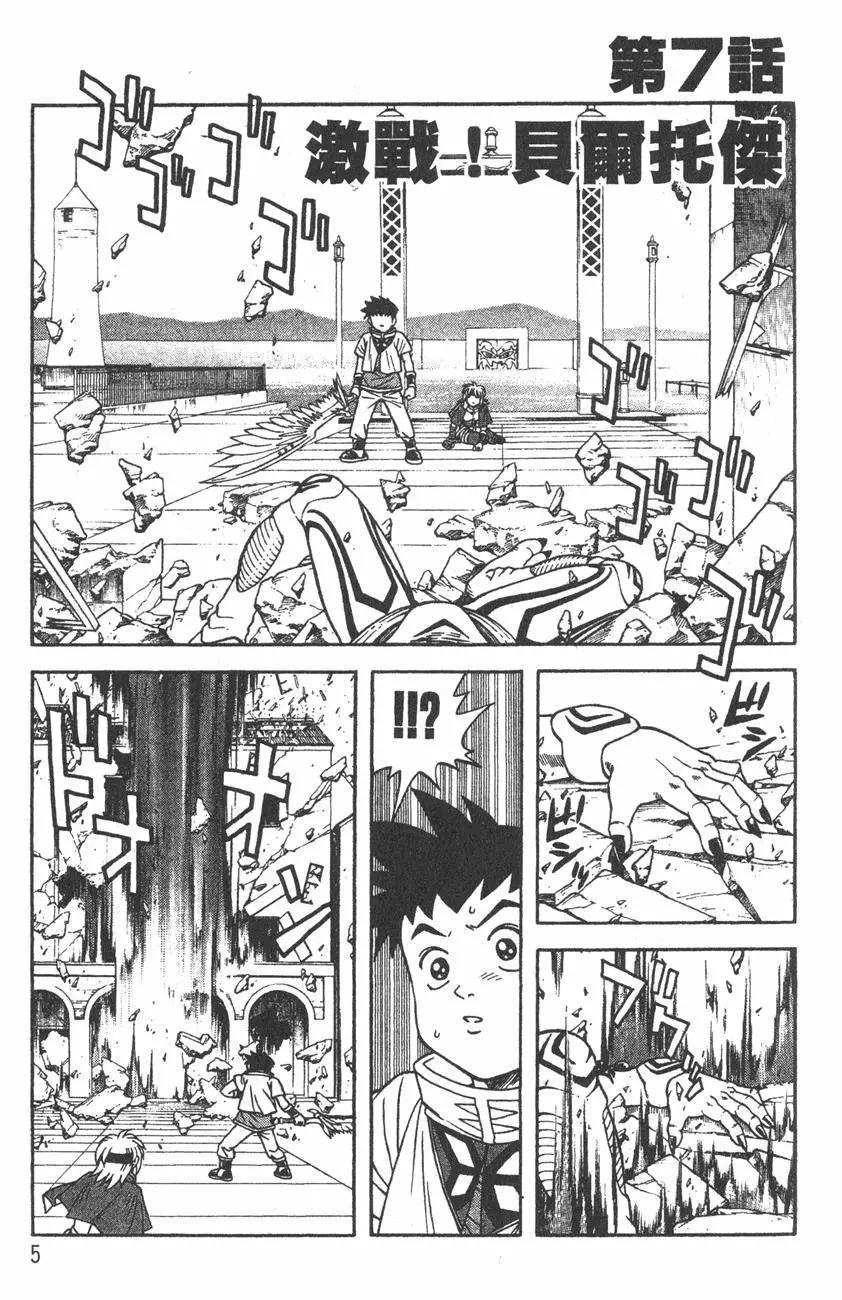 《少年冒险王-BEET》第03卷 第7页
