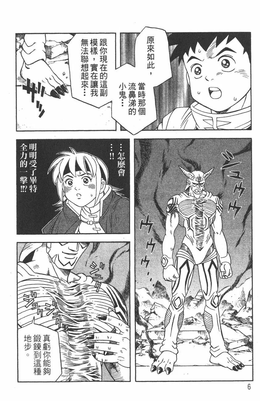 《少年冒险王-BEET》第03卷 第8页