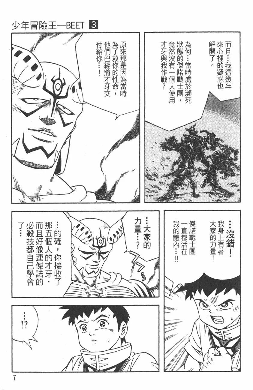 《少年冒险王-BEET》第03卷 第9页