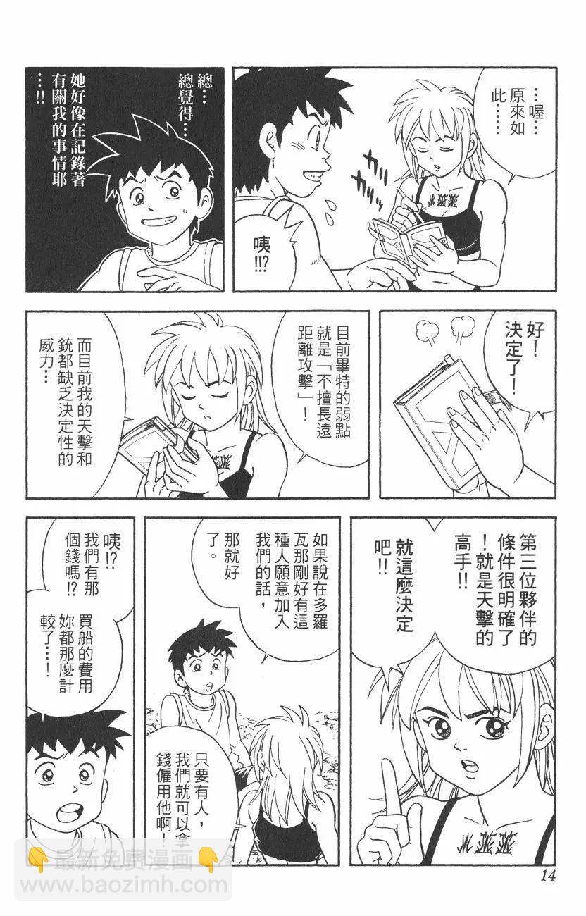 《少年冒险王-BEET》第04卷 第14页