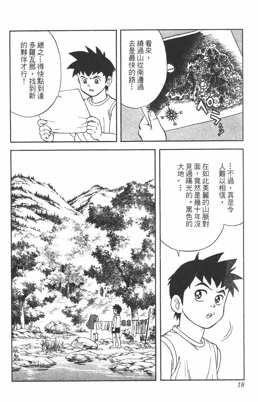 《少年冒险王-BEET》第04卷 第18页