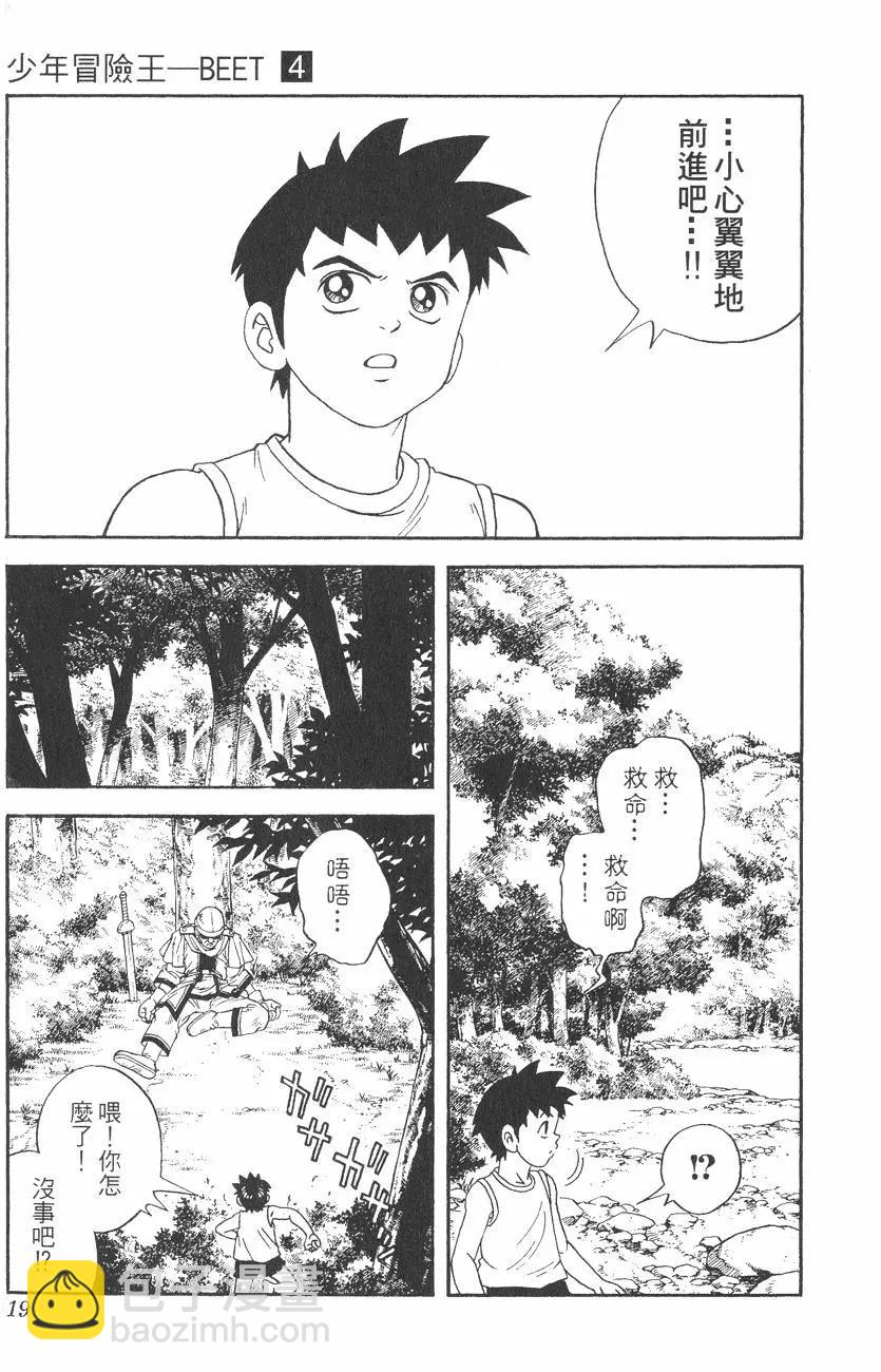 《少年冒险王-BEET》第04卷 第19页