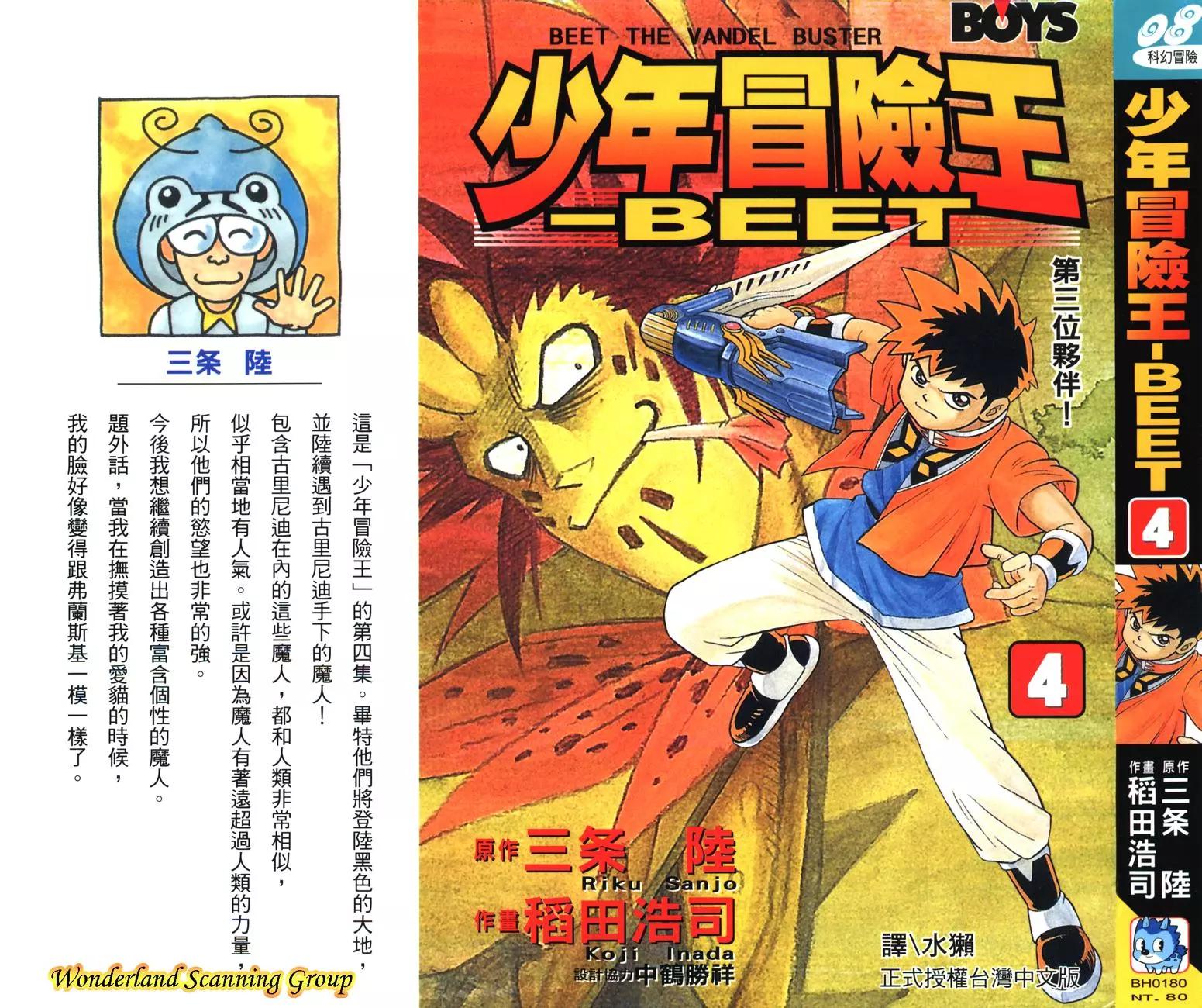 《少年冒险王-BEET》第04卷 第1页