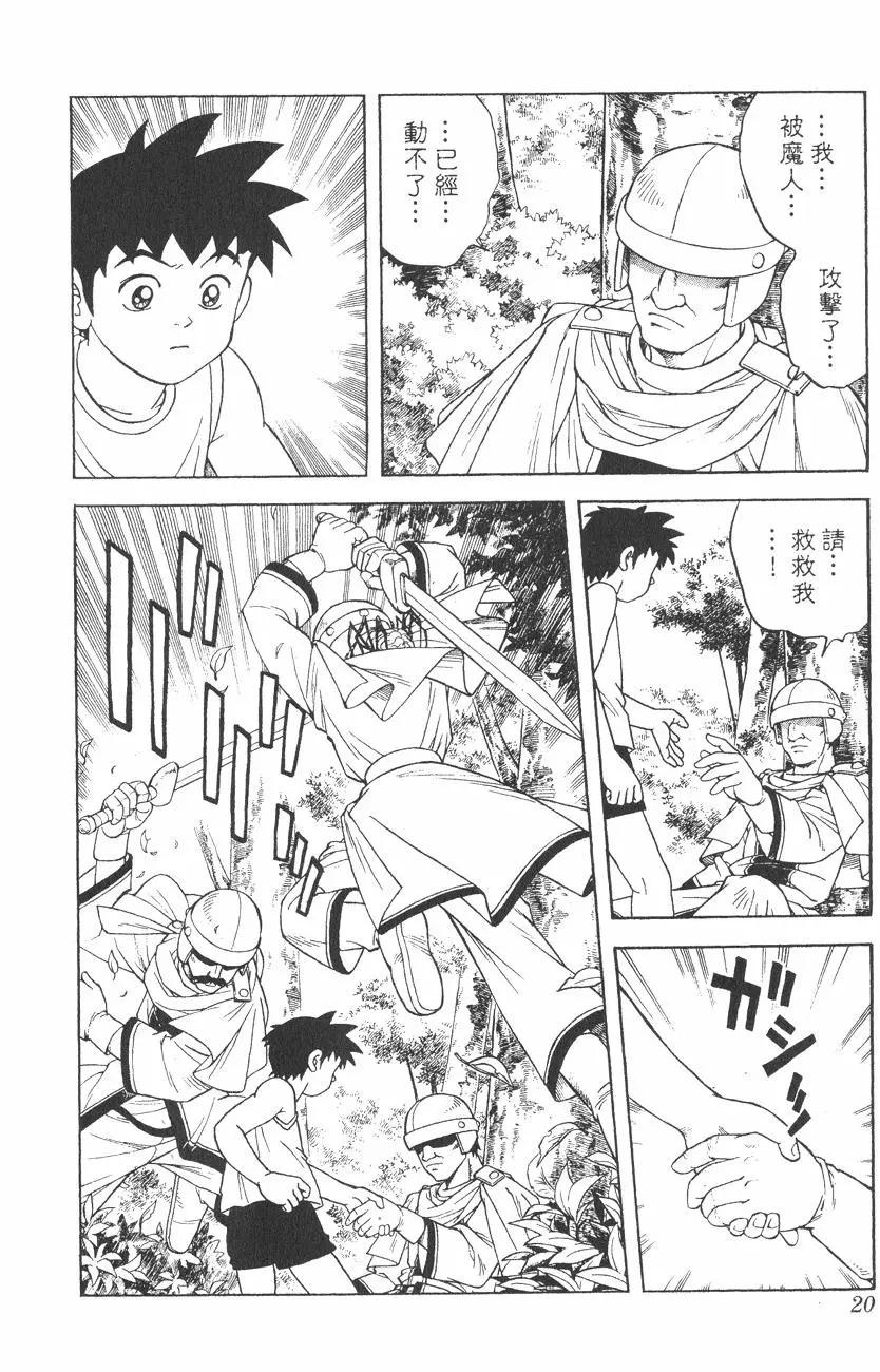 《少年冒险王-BEET》第04卷 第20页