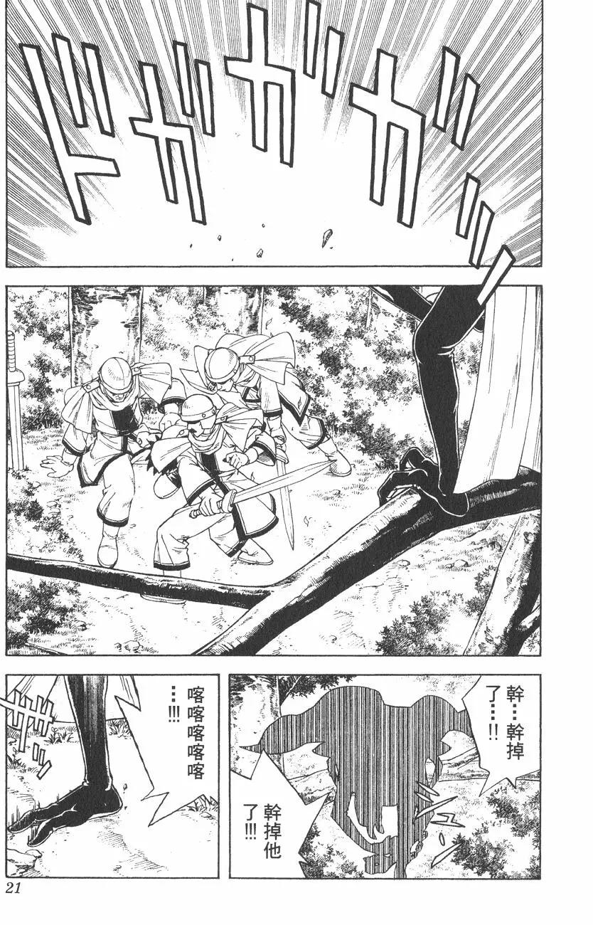 《少年冒险王-BEET》第04卷 第21页