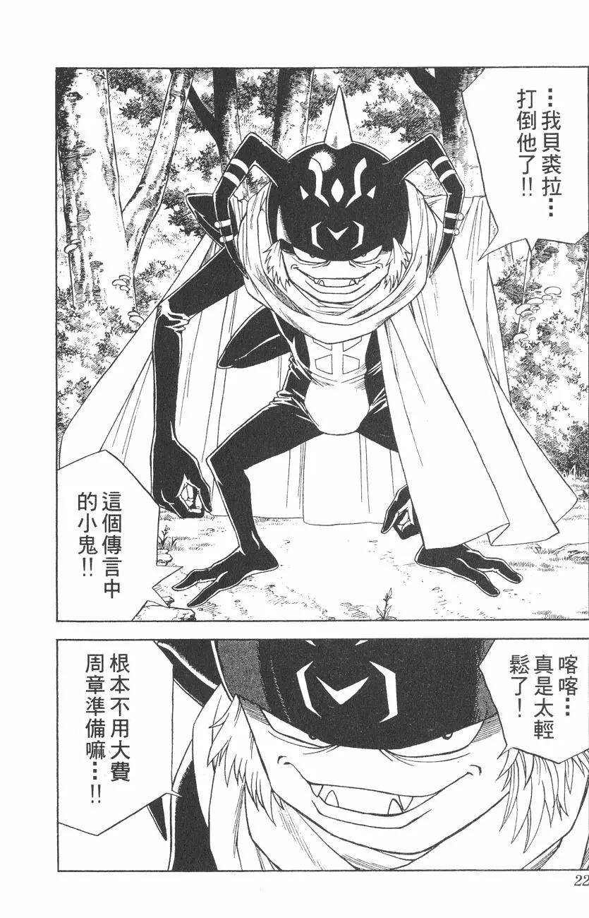 《少年冒险王-BEET》第04卷 第22页
