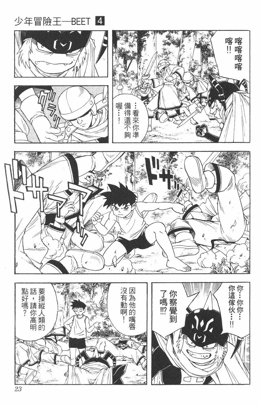 《少年冒险王-BEET》第04卷 第23页