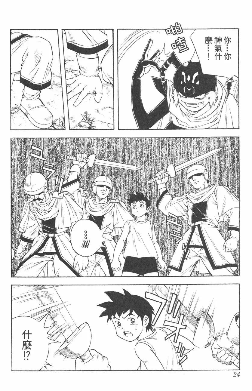 《少年冒险王-BEET》第04卷 第24页