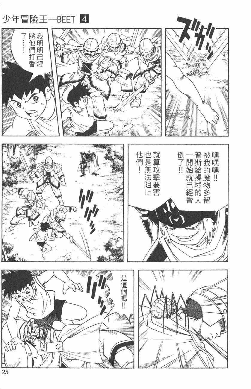 《少年冒险王-BEET》第04卷 第25页