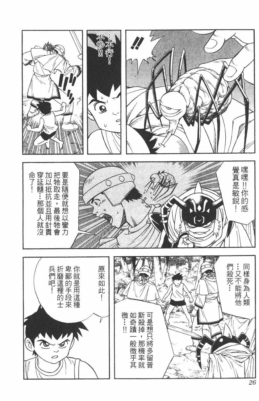 《少年冒险王-BEET》第04卷 第26页