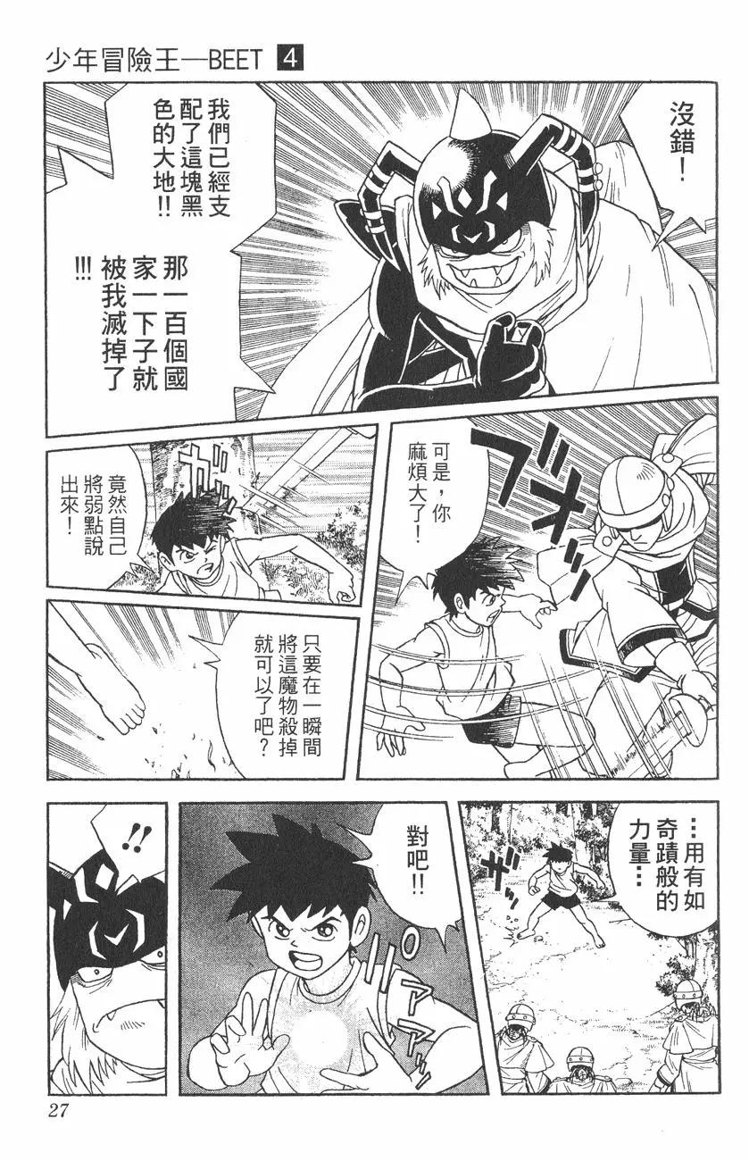 《少年冒险王-BEET》第04卷 第27页