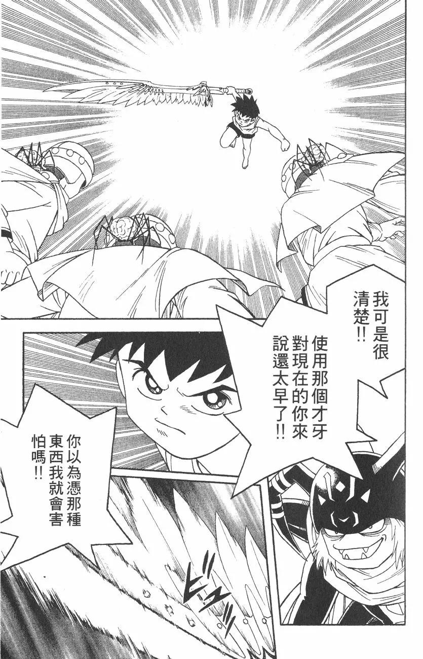 《少年冒险王-BEET》第04卷 第29页