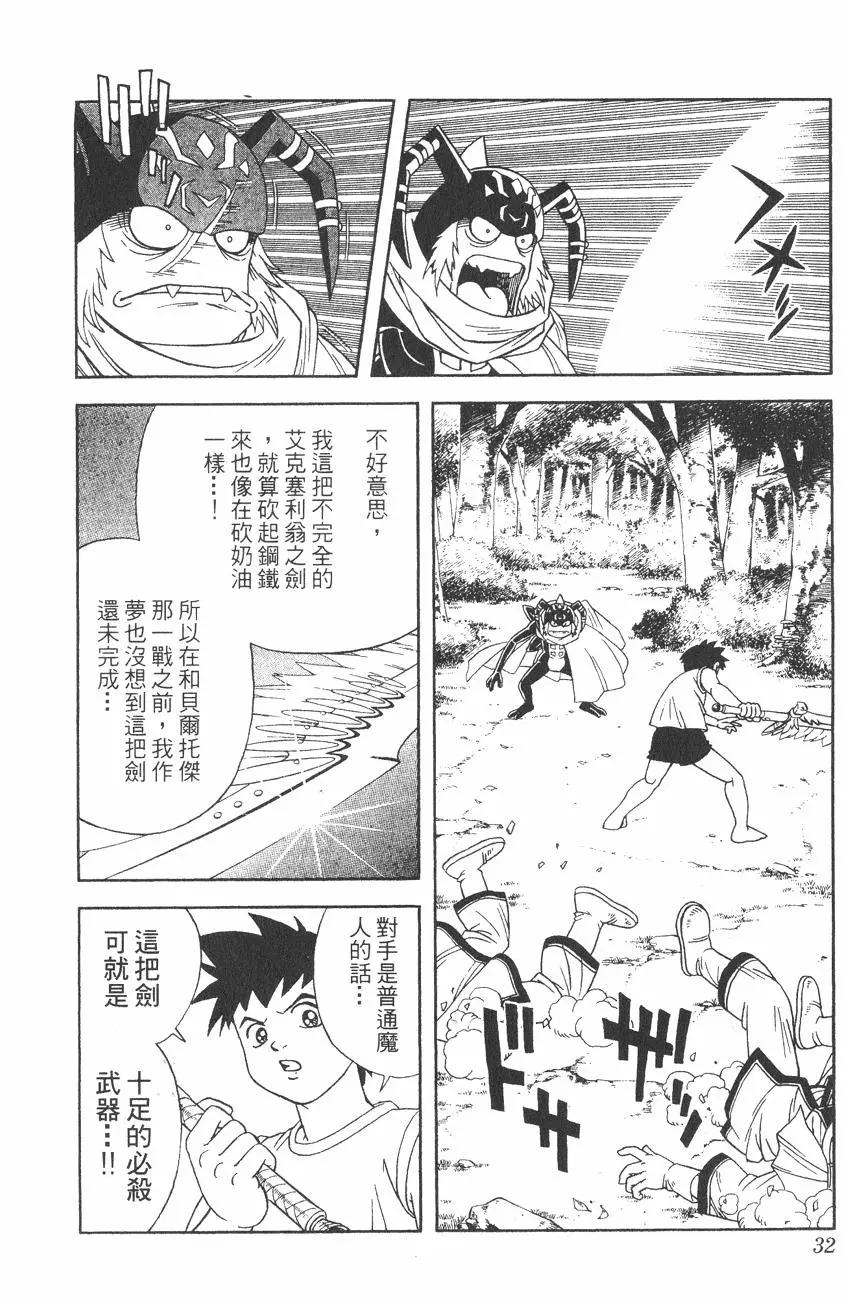 《少年冒险王-BEET》第04卷 第31页
