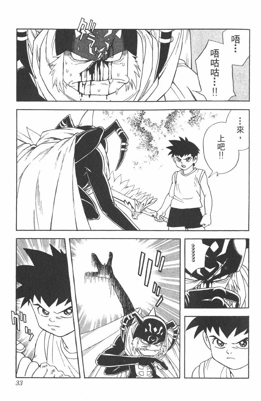 《少年冒险王-BEET》第04卷 第32页