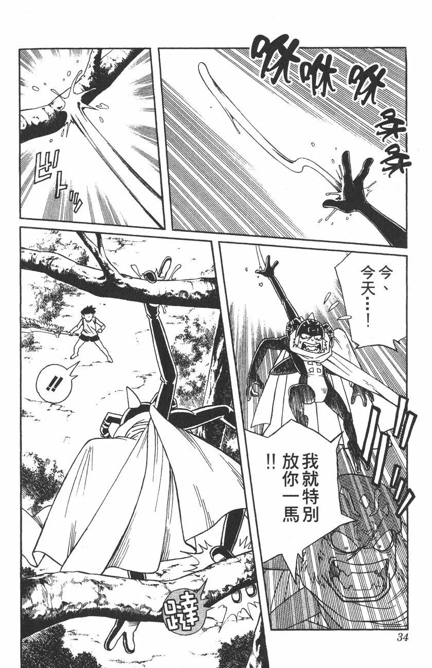《少年冒险王-BEET》第04卷 第33页