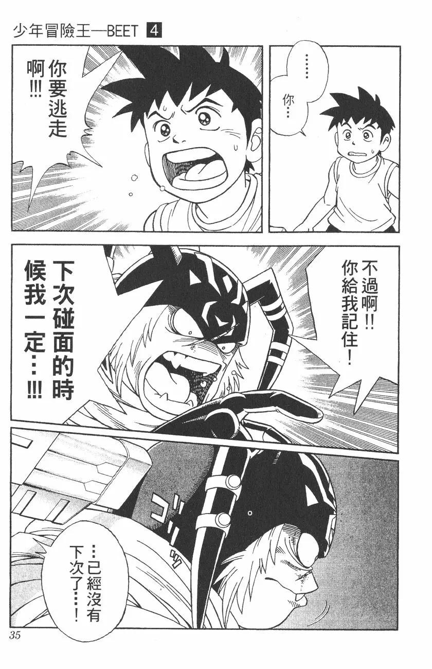 《少年冒险王-BEET》第04卷 第34页