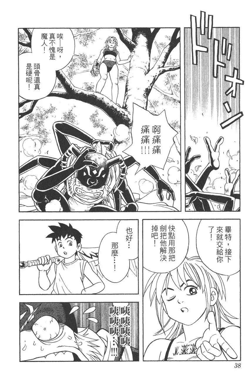 《少年冒险王-BEET》第04卷 第37页