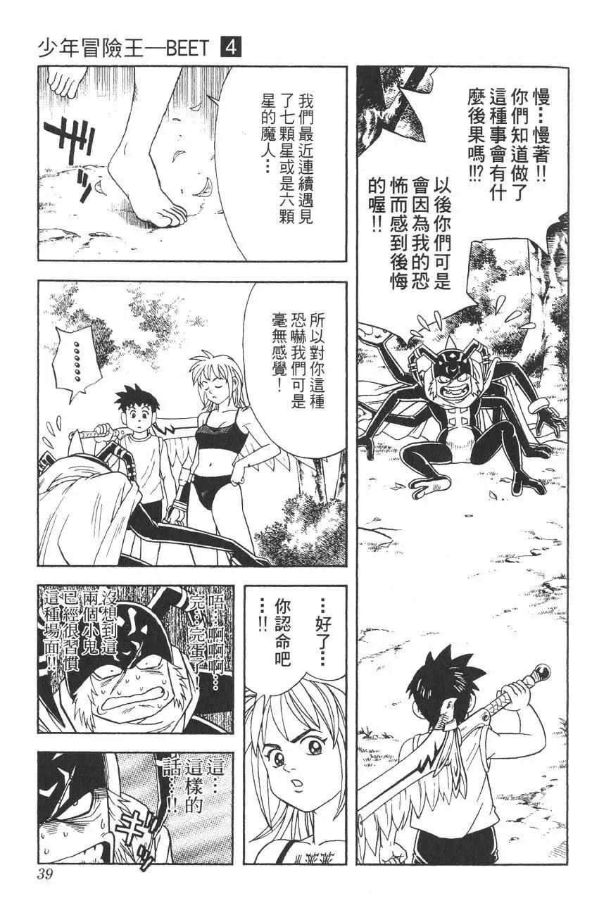 《少年冒险王-BEET》第04卷 第38页