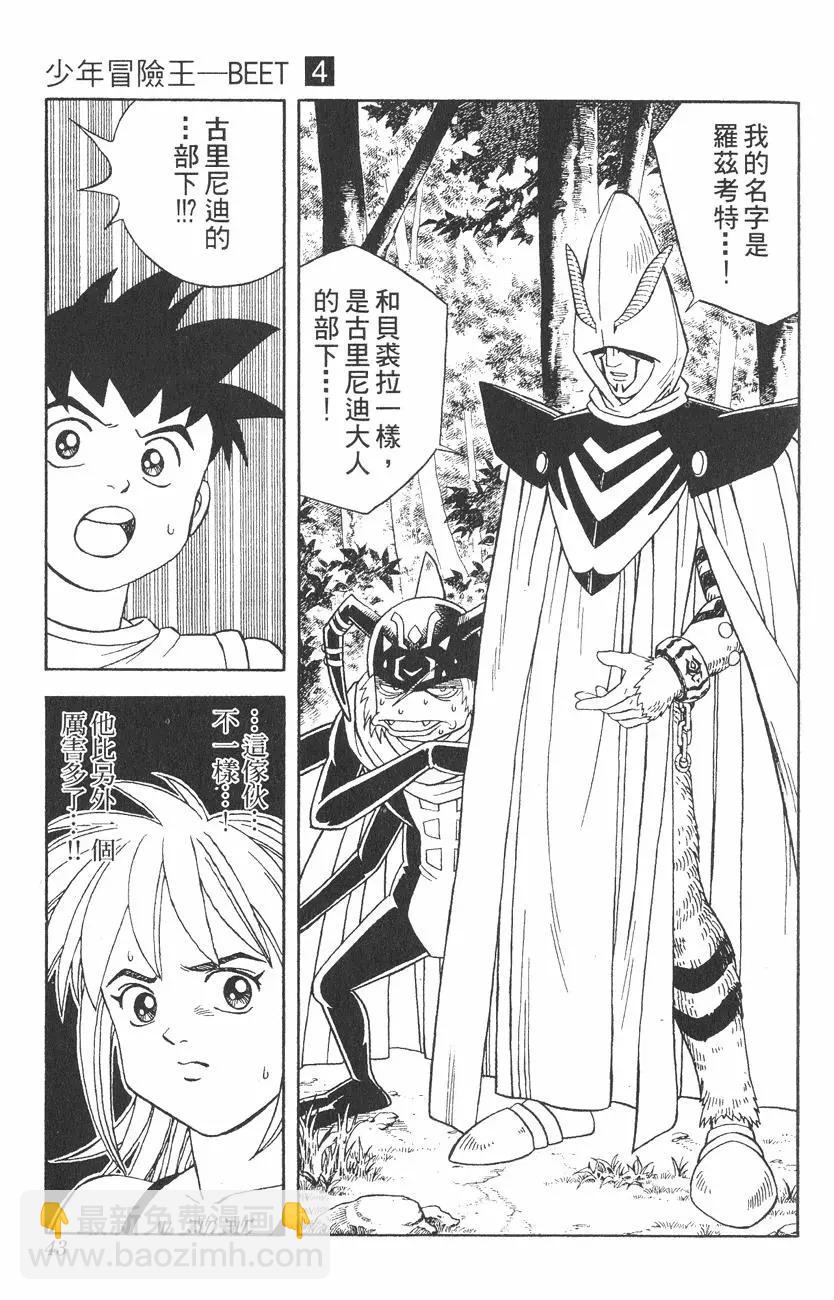 《少年冒险王-BEET》第04卷 第42页